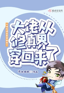 The Boss Has Come Back from the World of Cultivation