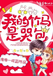 My Sweetheart is a Crybaby