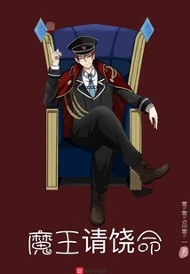 Demon King, Please Have Mercy