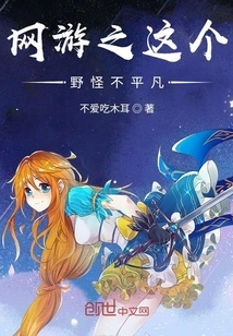 This Wild Monster in Online Games is Extraordinary