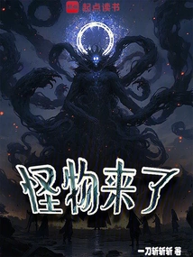 The Monster is Coming