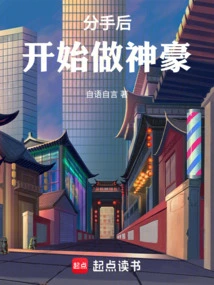 After Breaking Up, I Started to Be a God