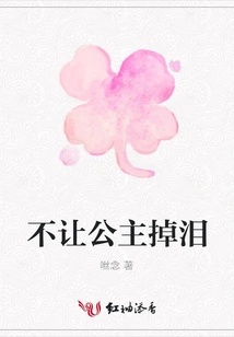 Don't Let the Princess Cry