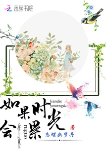 If Time Will Be Tiring