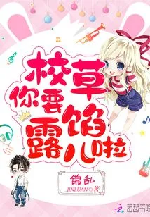 School Girl, You're Going to Reveal Your Secrets