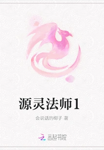 Source Spirit Mage 1