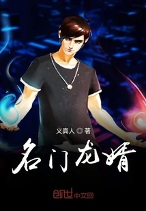 Long Son-in-law from a Famous Family