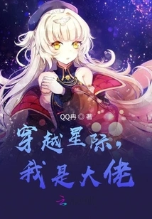 Across the Stars, I Am the Boss