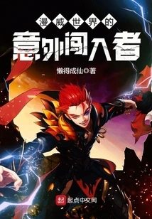 An Unexpected Interloper in the Marvel Universe