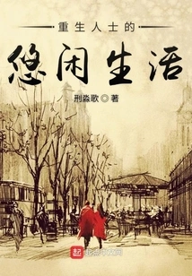 The Leisurely Life of a Reborn Person