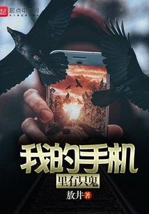 There's a Ghost in My Phone