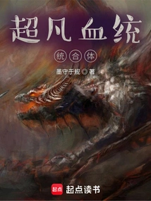 Extraordinary Bloodline Integration