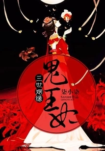 Three Generations of Ghost Princess