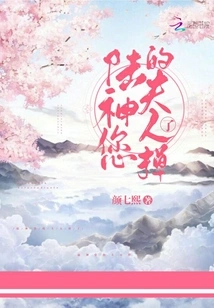 Lu Shen, Your Wife is Missing