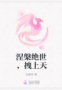 Nirvana is Peerless, Dragged up to Heaven