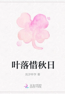 Falling Leaves Cherish the Autumn Sun