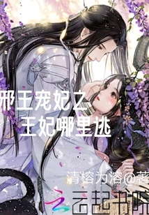 Where Can the Evil King's Doting Concubine Escape?