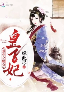 Rebirth of the Essence Princess