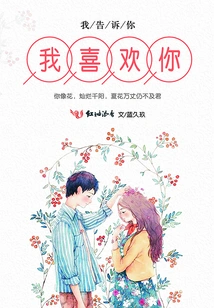 I Tell You I Like You