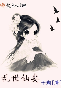 Fairy Wife in Troubled Times