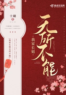 My Elder Sister Can Do Anything