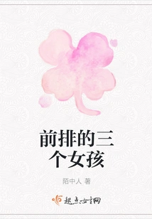 Three Girls in the Front Row