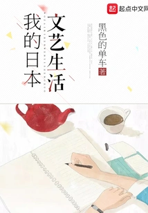 My Japanese Literary Life