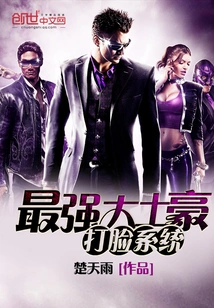 The Most Powerful Tycoon's Face-slapping System