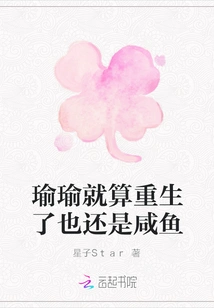 Even If Yuyu is Reborn, She Will Still Be a Salty Fish