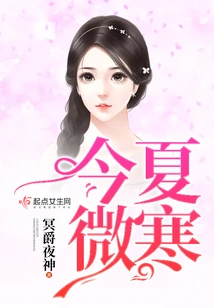 It's Slightly Cold This Summer