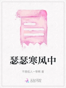 In the Howling Cold Wind