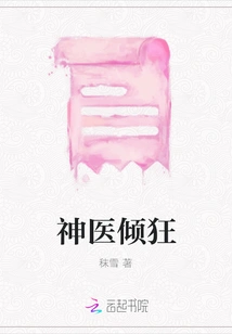 The Miracle Doctor is Crazy