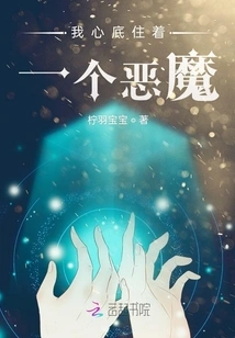 There's a Devil Living in My Heart