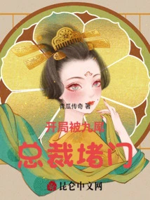 At the Beginning, the Door Was Blocked by the Ceo of Kyuubi