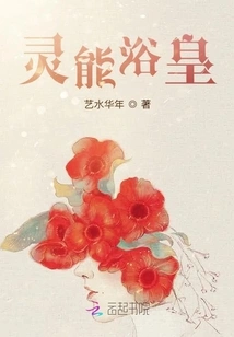 Psychic Bath Emperor