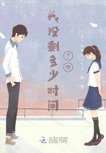 I Don't Have Much Time Left