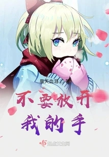 Don't Let Go of My Hand