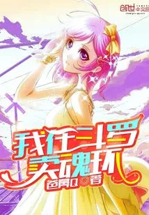 I Sell Soul Rings in Douluo