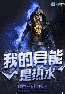 My Power is Hot Water