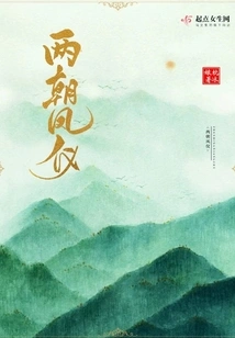 Fengyi of the Two Dynasties
