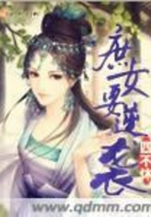 The Concubine Wants to Counterattack