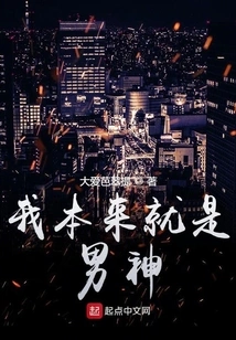 I Was Originally a Male God