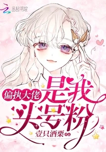 The Bigot is My Number One Fan