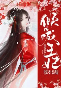 Princess Qingcheng is About to Run Away