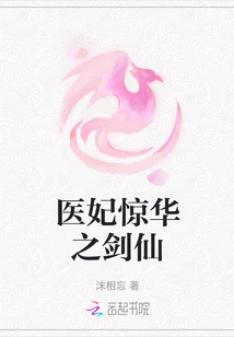 The Doctor's Concubine Jinghua: the Sword Immortal