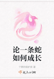 On How a Snake Grows