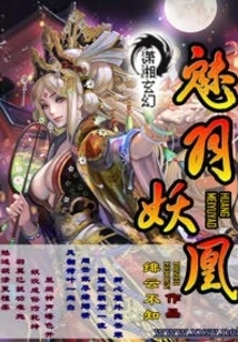 Charming Feather and Demon Phoenix