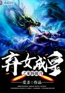 Dragon Teng Aoyue, the Abandoned Daughter Who Became an Emperor