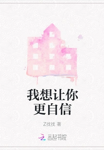 I Want to Make You More Confident