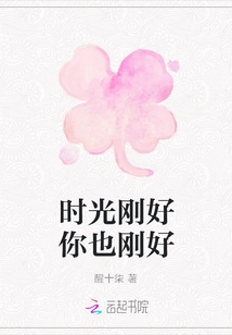 The Time is Just Right and so Are You